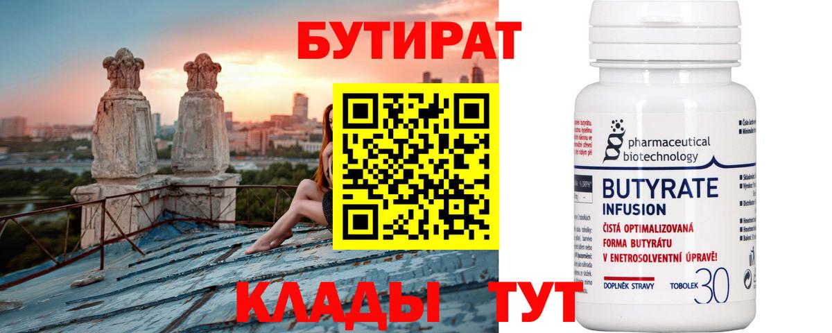 БУТИРАТ оксибутират  Вход с VPN  Астрахань 
