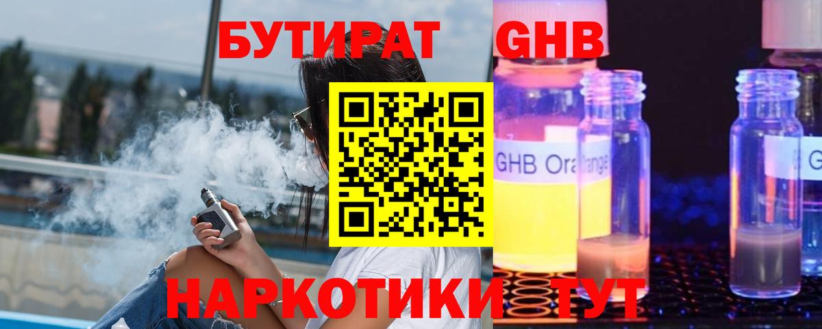 Бутират вода Астрахань