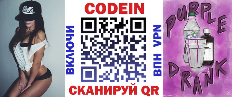блэк спрут как зайти  Астрахань  Codein Purple Drank 