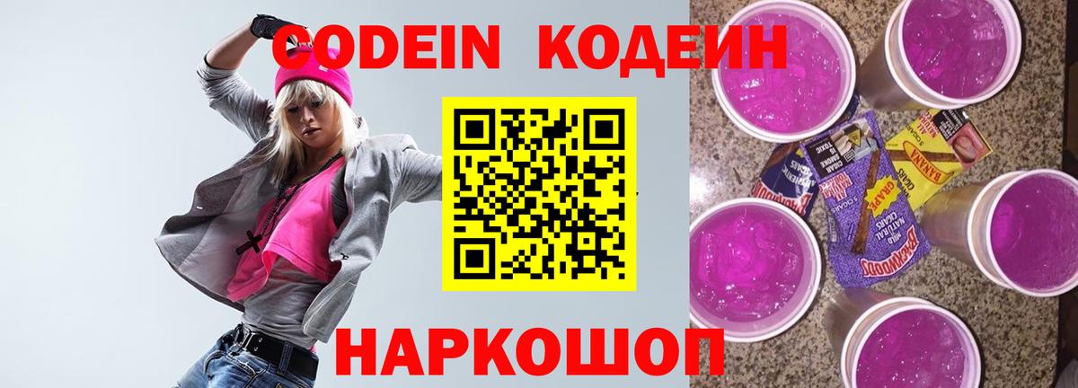 Астрахань  Codein напиток Lean (лин)  Вход с VPN 