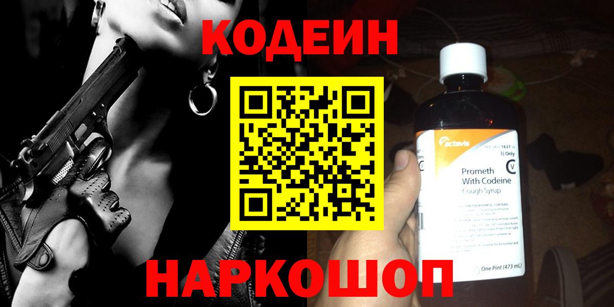 Codein Purple Drank Астрахань