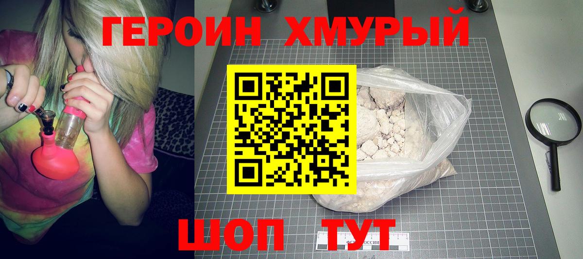 ГЕРОИН белый Астрахань