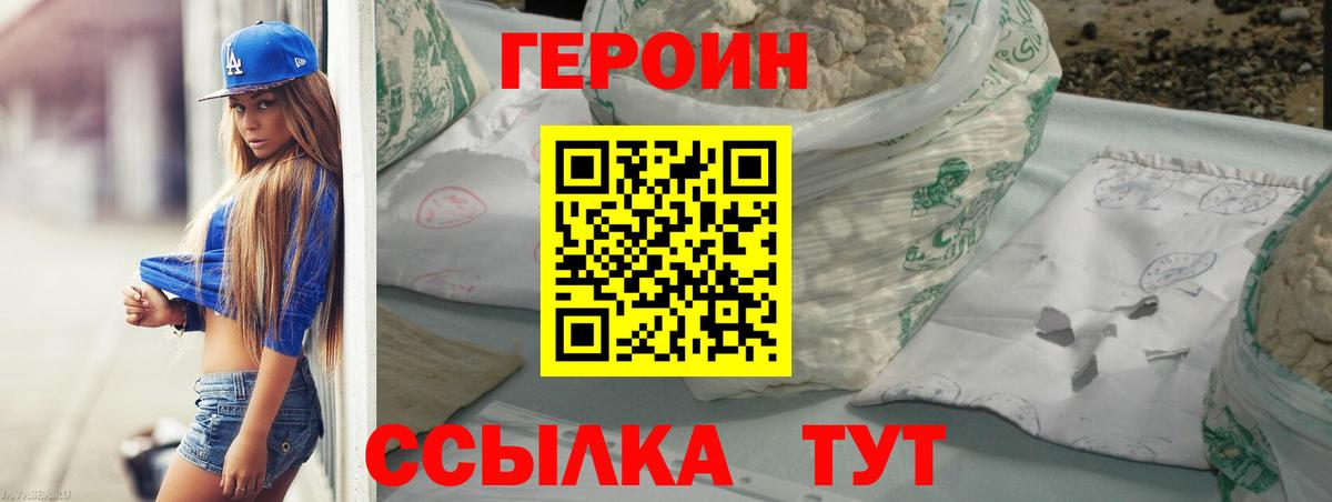Героин хмурый  Вход с VPN  Астрахань 