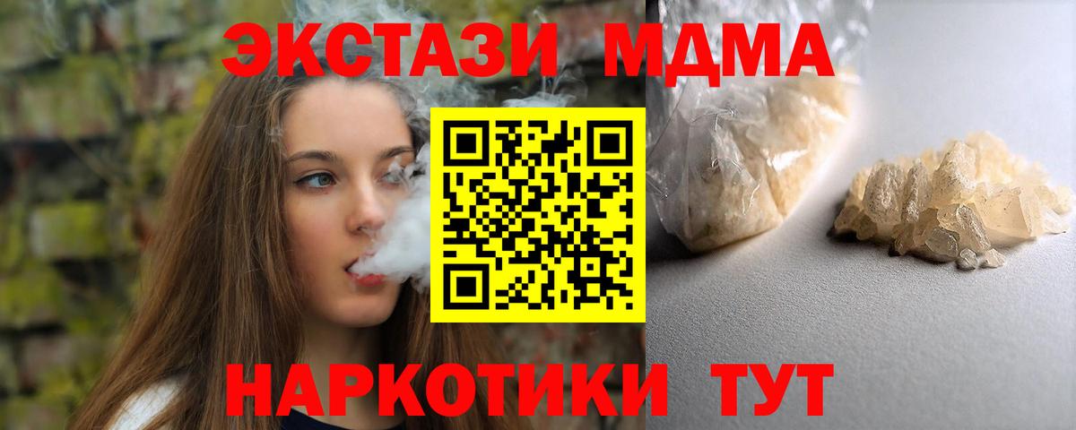 МДМА Molly  Вход с VPN  МДМА  Астрахань 
