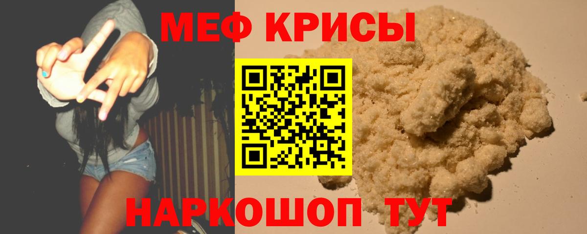 МЕФ  Мефедрон VHQ  Вход с VPN  Астрахань  Мефедрон кристаллы  МЯУ-МЯУ 